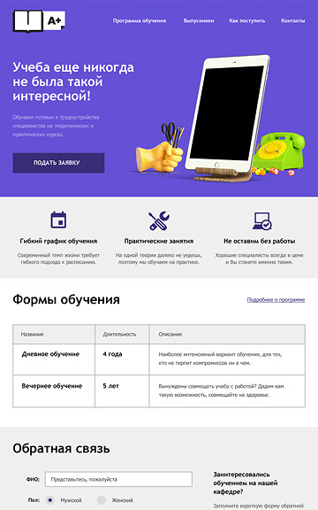Лендинг курсов повышения квалификации