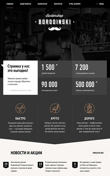 Сайт салоны красоты для музчин,да