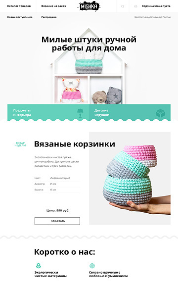 Интернет-магазин вязаных игрушек