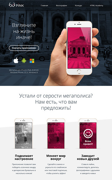 Продуктовый лендинг приложения для iOS и Андроид